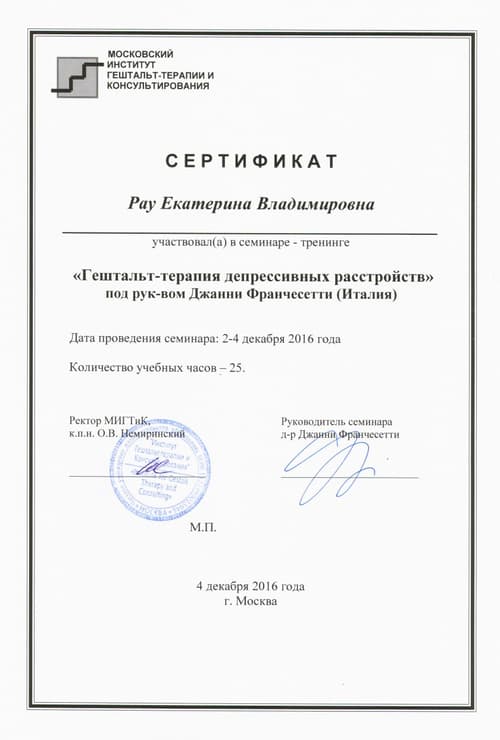 Диплом / сертификат Екатерины Рау 1