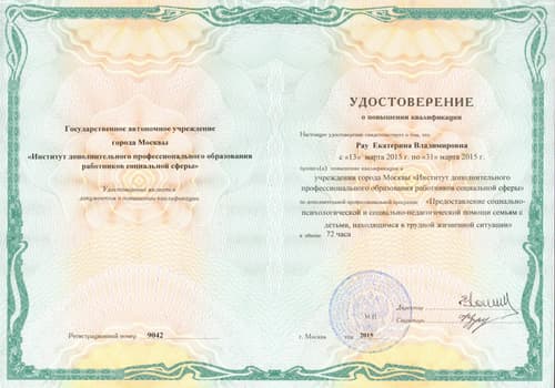 Диплом / сертификат Екатерины Рау 5