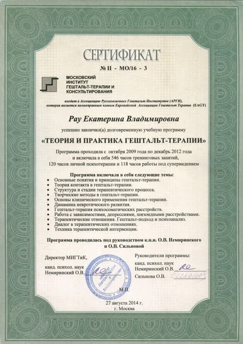 Диплом / сертификат Екатерины Рау 7