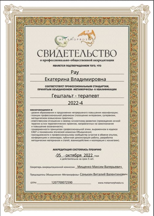 Диплом / сертификат Екатерины Рау 10