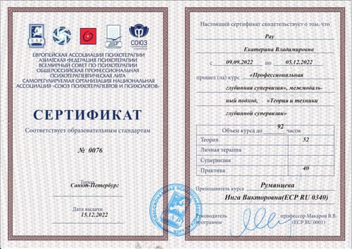 Диплом / сертификат Екатерины Рау 12